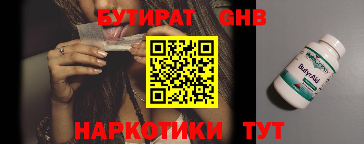 БУТИРАТ бутик Удомля