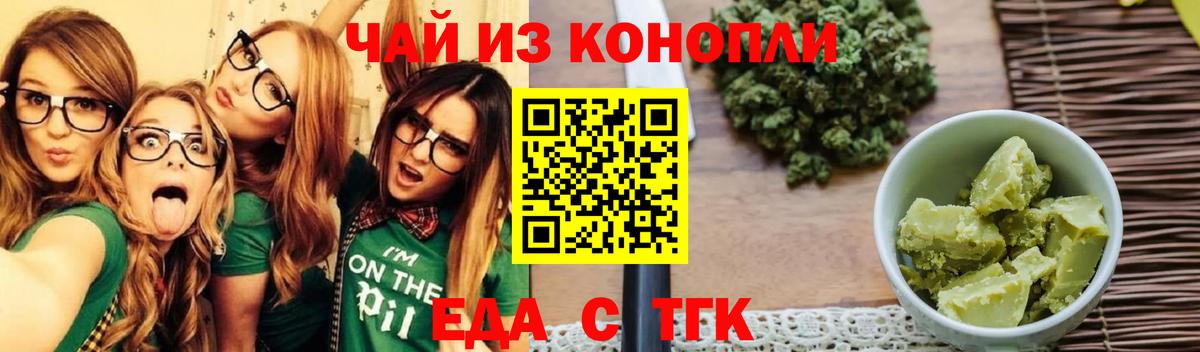Печенье с ТГК конопля  Вход с VPN  Удомля 