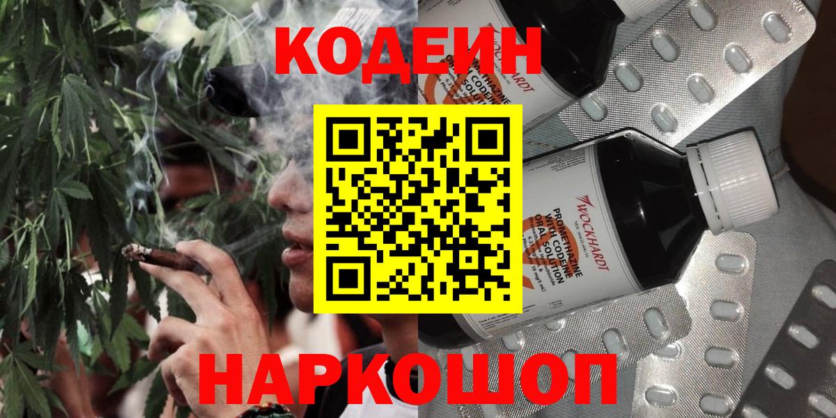 Кодеин напиток Lean (лин)  Вход с VPN  Codein напиток Lean (лин)  Удомля 