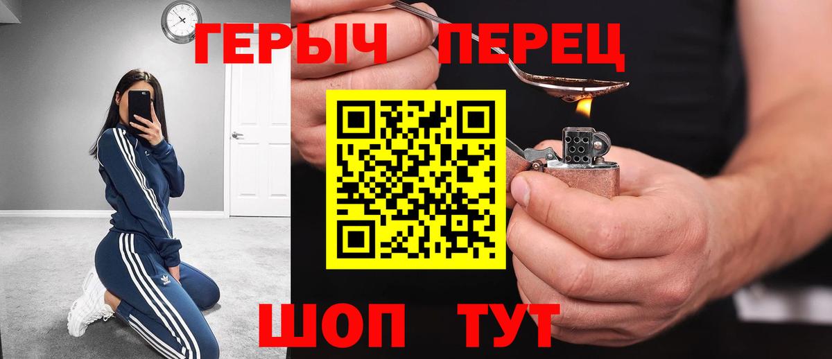 ГЕРОИН хмурый Удомля