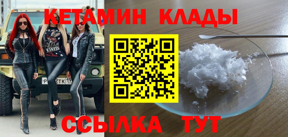 КЕТАМИН ketamine Удомля