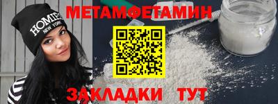 метамфетамин Мариинск