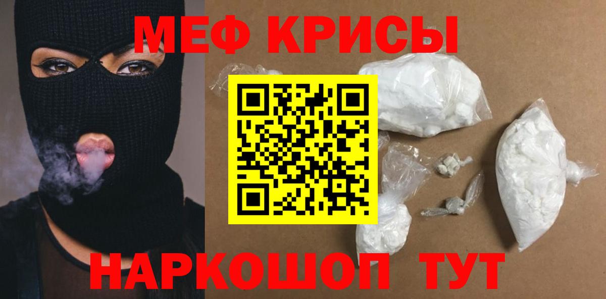 МЕФ кристаллы  МЯУ-МЯУ  МЕФ  МЕФ кристаллы  Удомля  Вход с VPN 