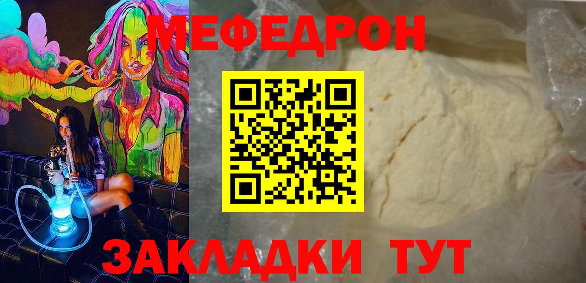 Меф мяу мяу Удомля