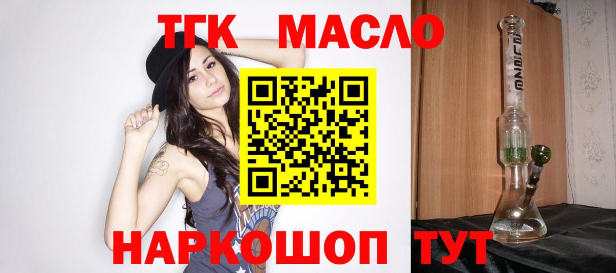 Дистиллят ТГК гашишное масло Удомля
