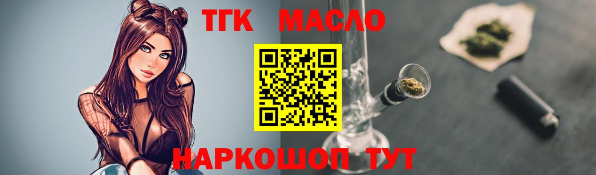 ТГК Wax  Вход с VPN  ТГК гашишное масло  Удомля 